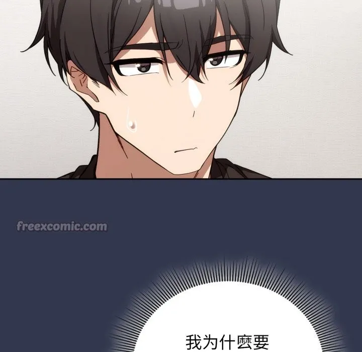 调教开关：第二季 第4話 第112页