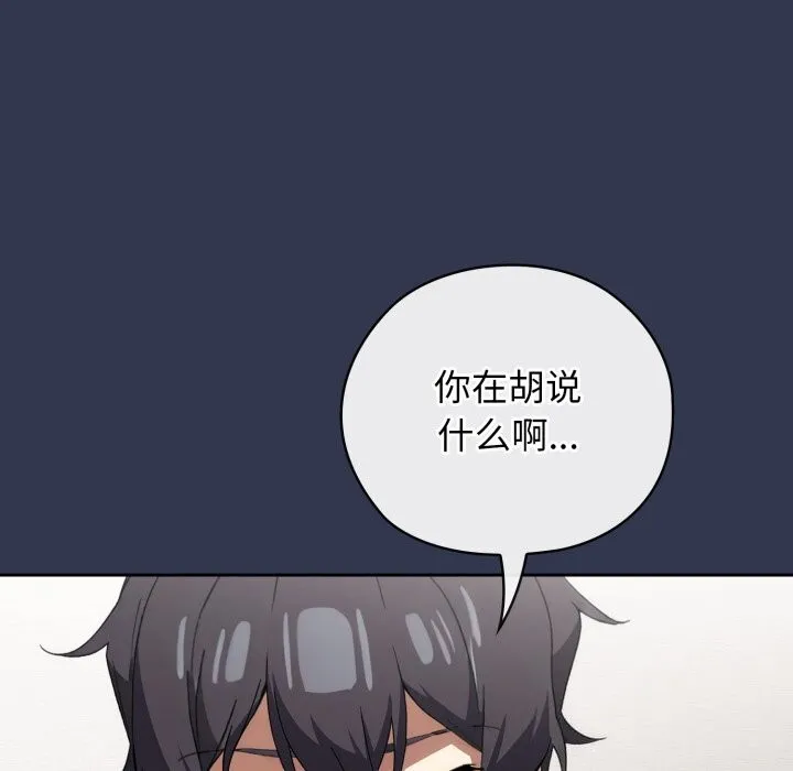 调教开关：第二季 第4話 第121页