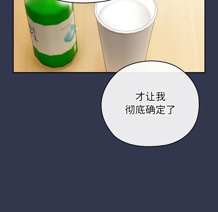 调教开关：第二季 第4話 第134页
