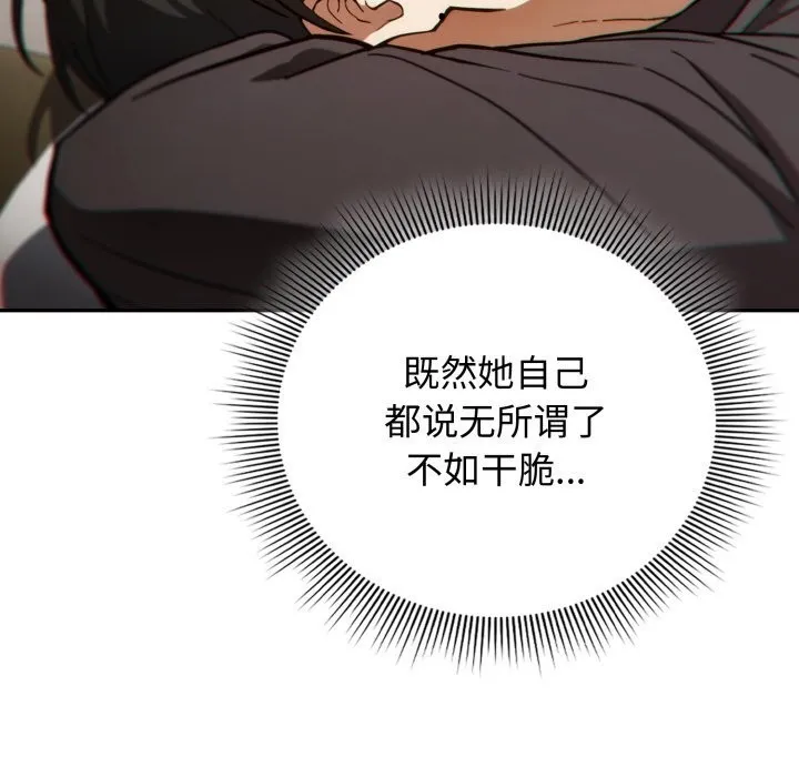 调教开关：第二季 第4話 第68页