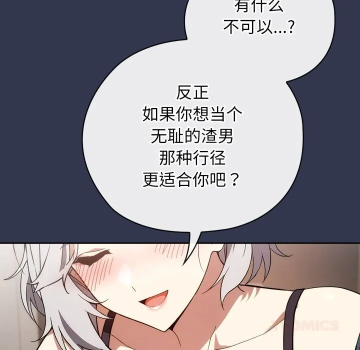 调教开关：第二季 第4話 第123页