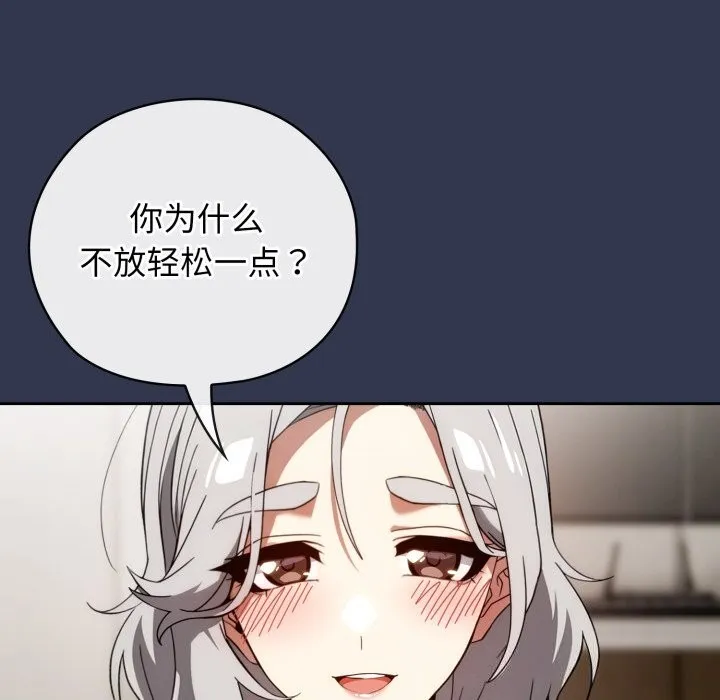 调教开关：第二季 第4話 第117页