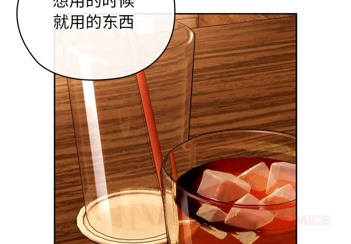 调教开关：第二季 第4話 第3页