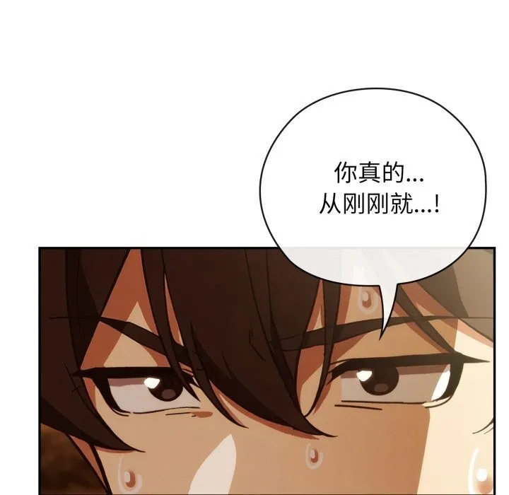调教开关：第二季 第4話 第18页