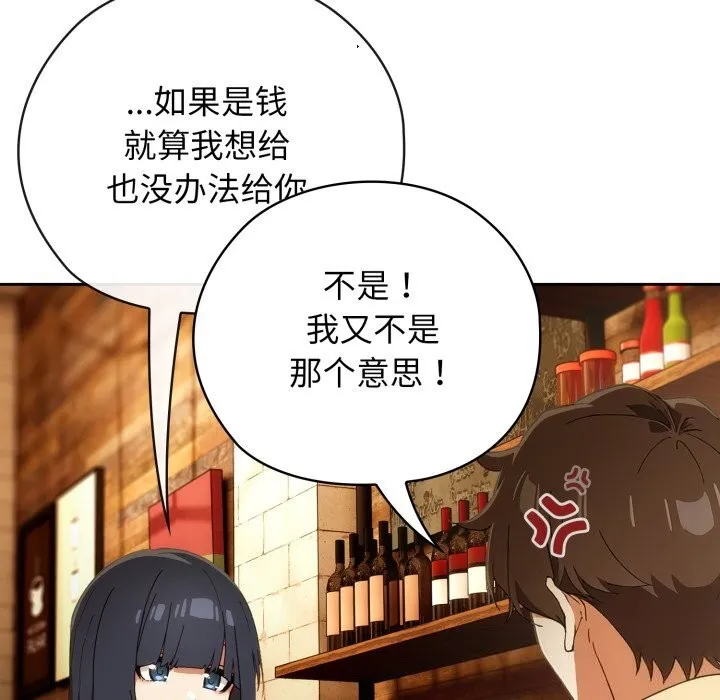 调教开关：第二季 第4話 第11页