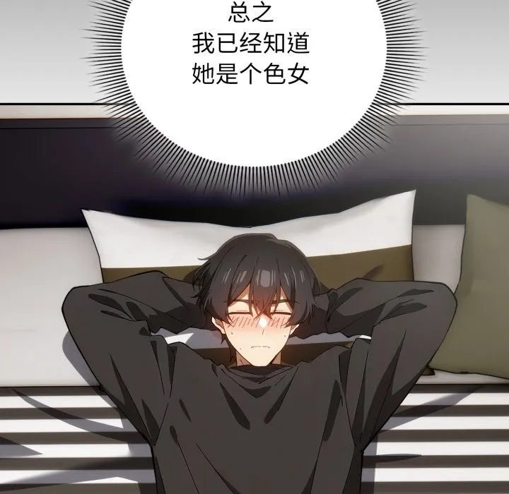 调教开关：第二季 第4話 第64页