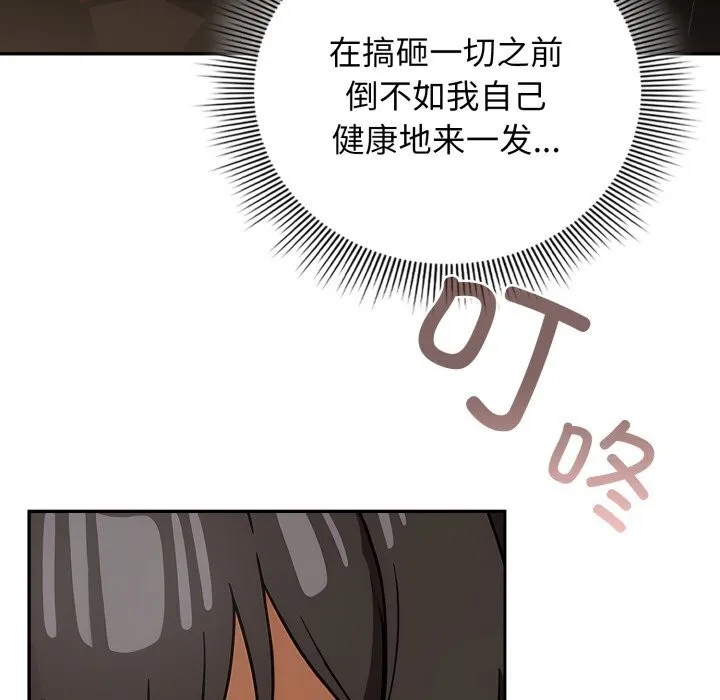 调教开关：第二季 第4話 第79页