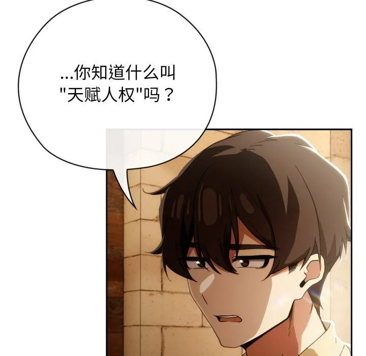 调教开关：第二季 第4話 第8页