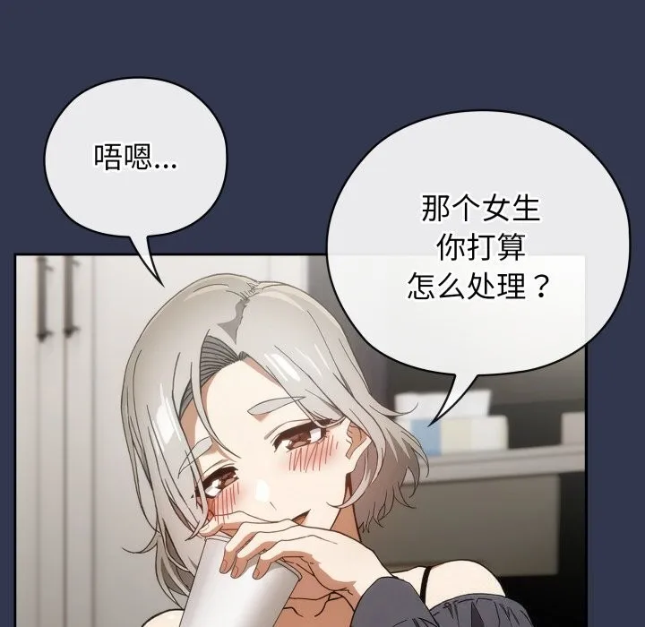 调教开关：第二季 第4話 第106页