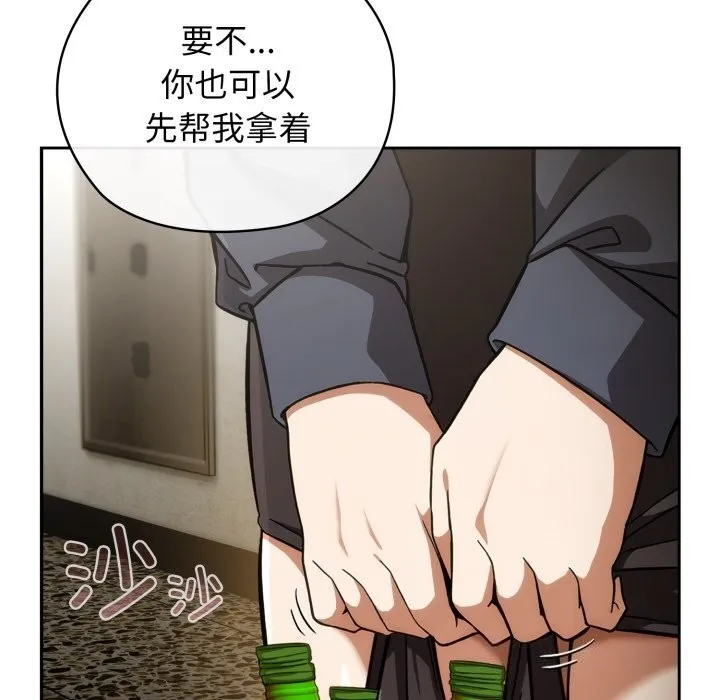 调教开关：第二季 第4話 第95页