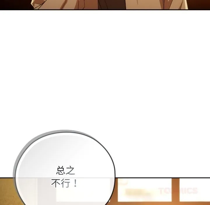 调教开关：第二季 第4話 第27页