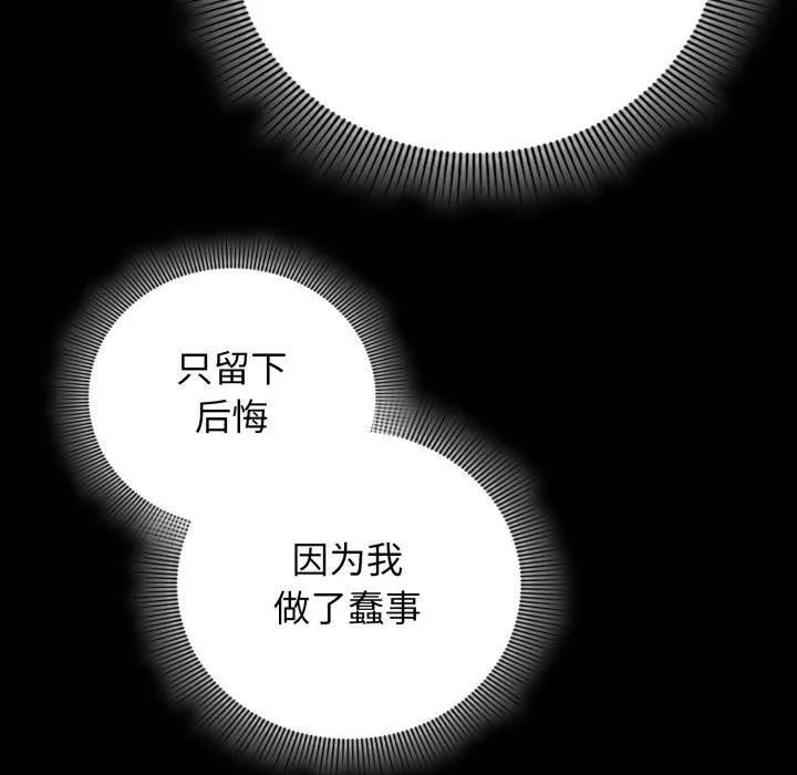 调教开关：第二季 第4話 第52页