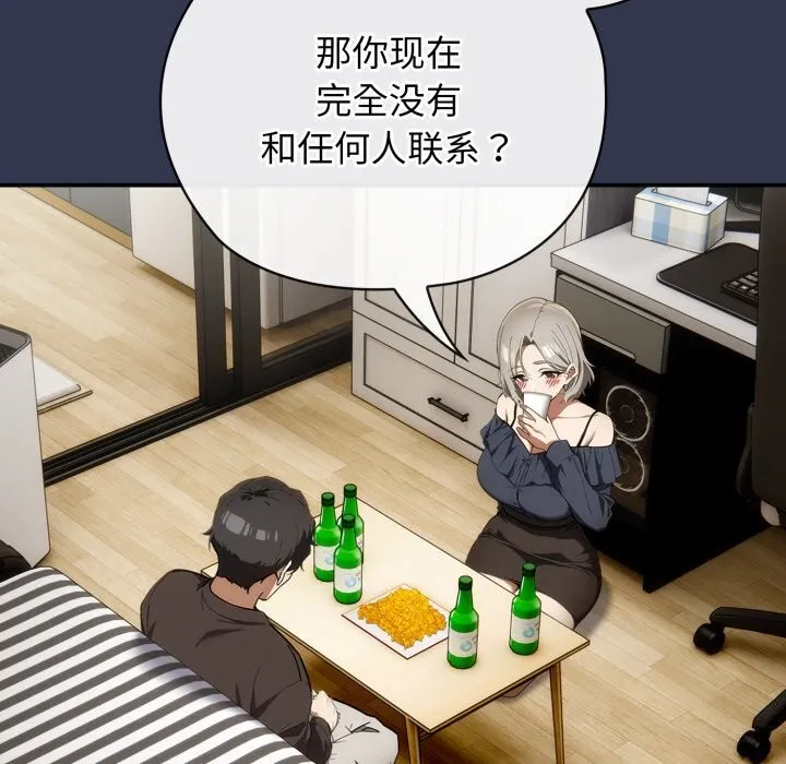 调教开关：第二季 第4話 第104页