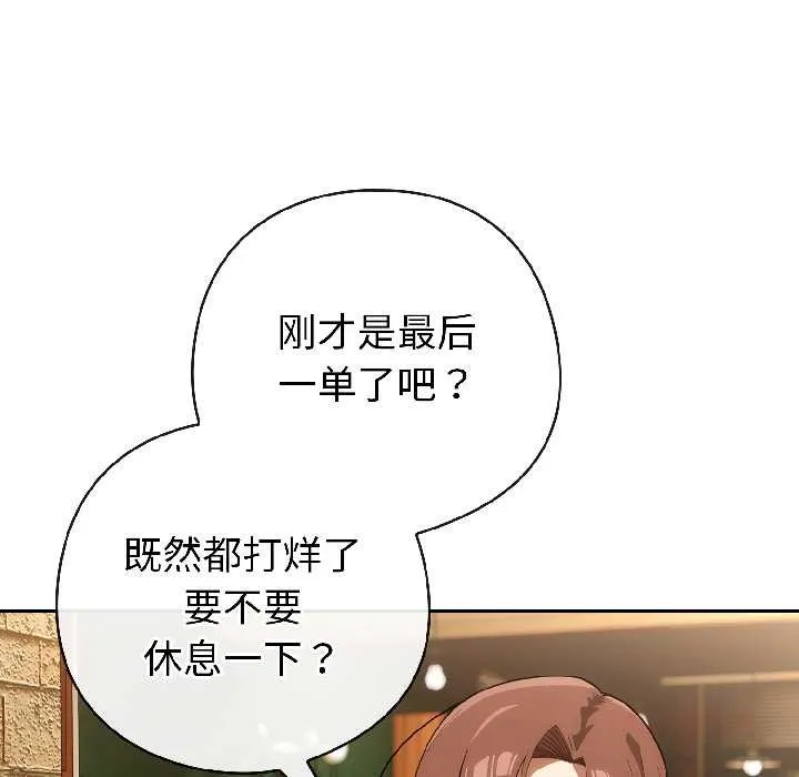 调教开关：第二季 第17話 第111页