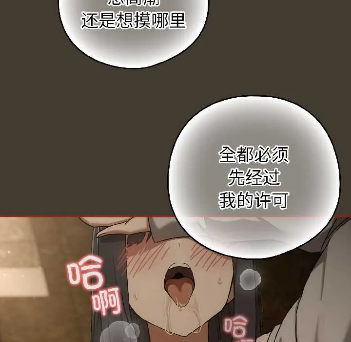 调教开关：第二季 第17話 第25页