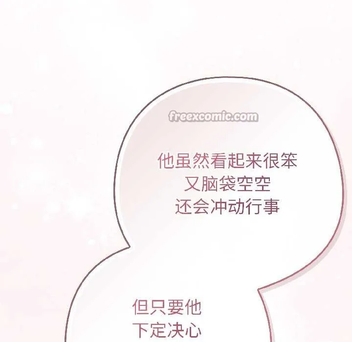 调教开关：第二季 第17話 第125页