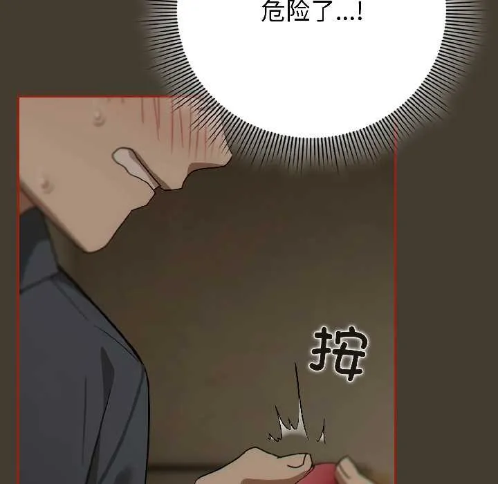 调教开关：第二季 第17話 第49页