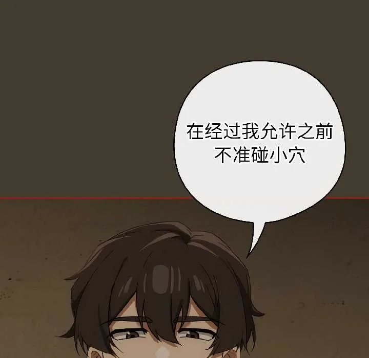 调教开关：第二季 第17話 第15页