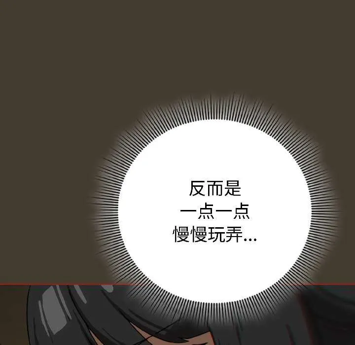 调教开关：第二季 第17話 第44页
