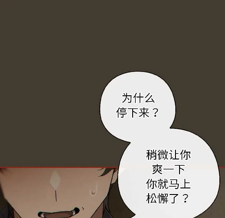 调教开关：第二季 第17話 第62页