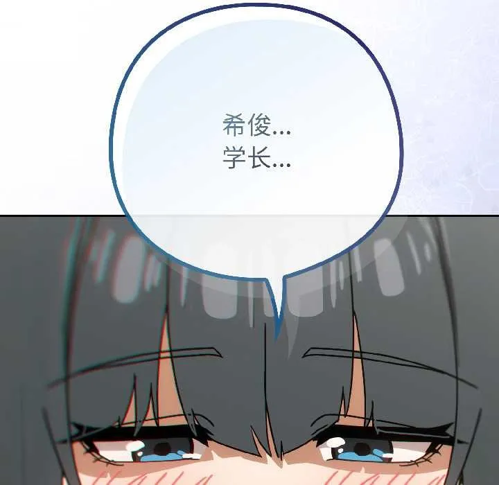 调教开关：第二季 第17話 第138页
