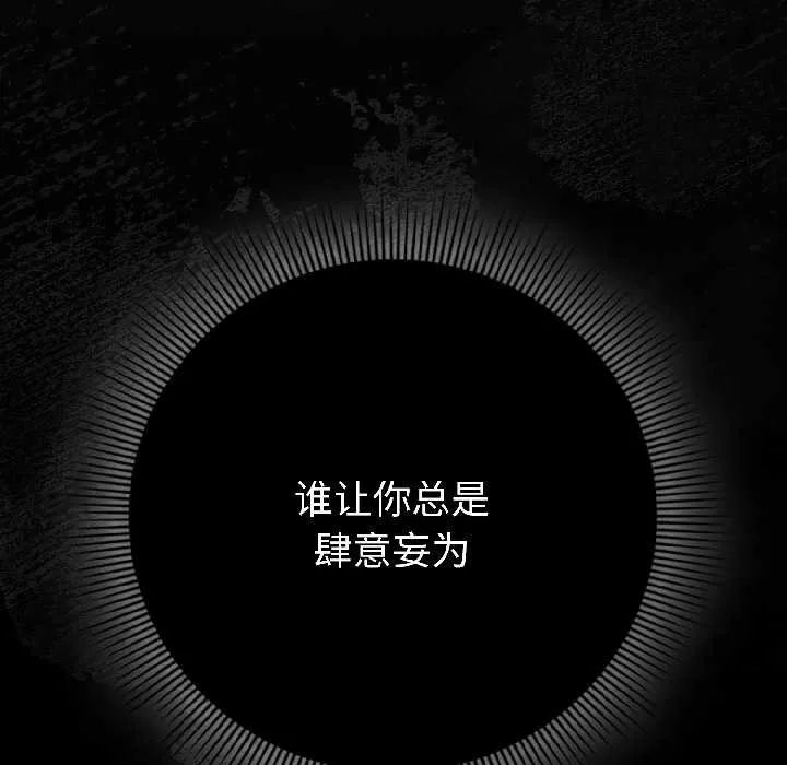 调教开关：第二季 第17話 第8页