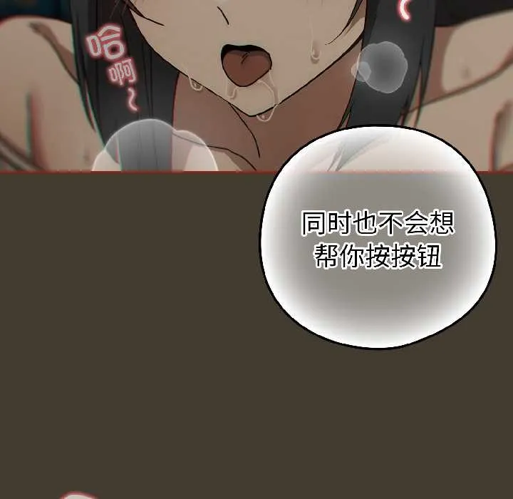 调教开关：第二季 第17話 第65页