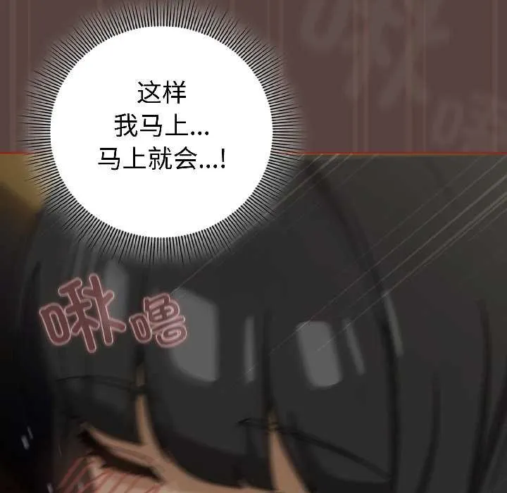 调教开关：第二季 第17話 第74页