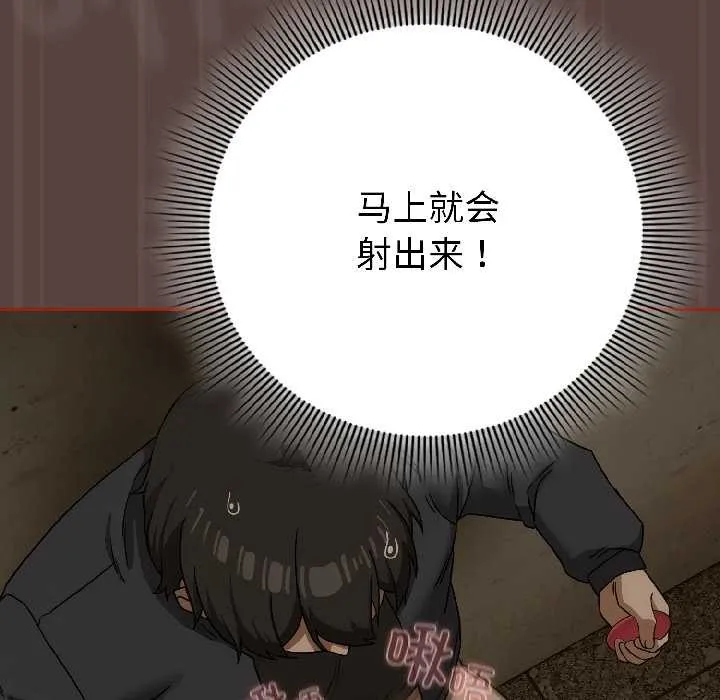 调教开关：第二季 第17話 第76页