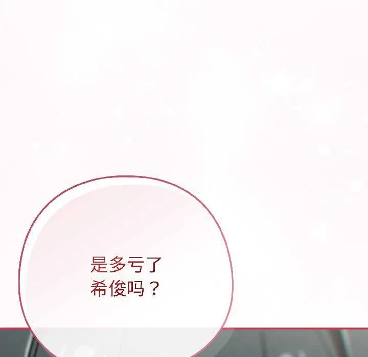 调教开关：第二季 第17話 第123页