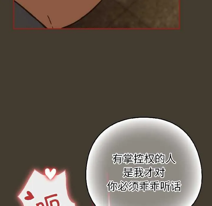 调教开关：第二季 第17話 第22页