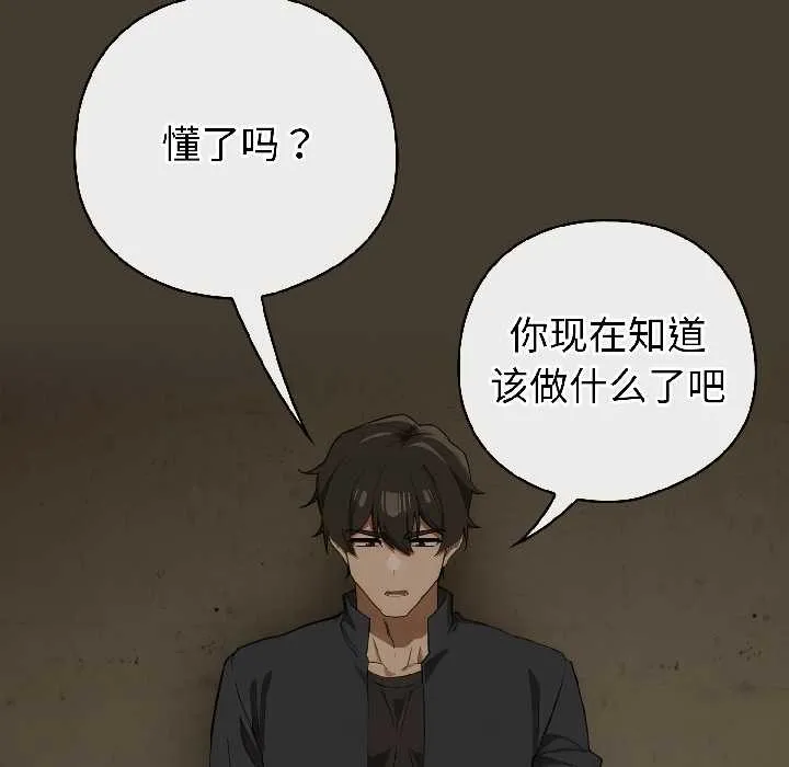 调教开关：第二季 第17話 第29页