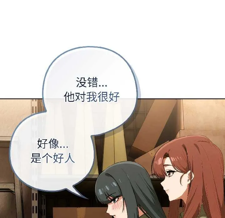 调教开关：第二季 第17話 第129页
