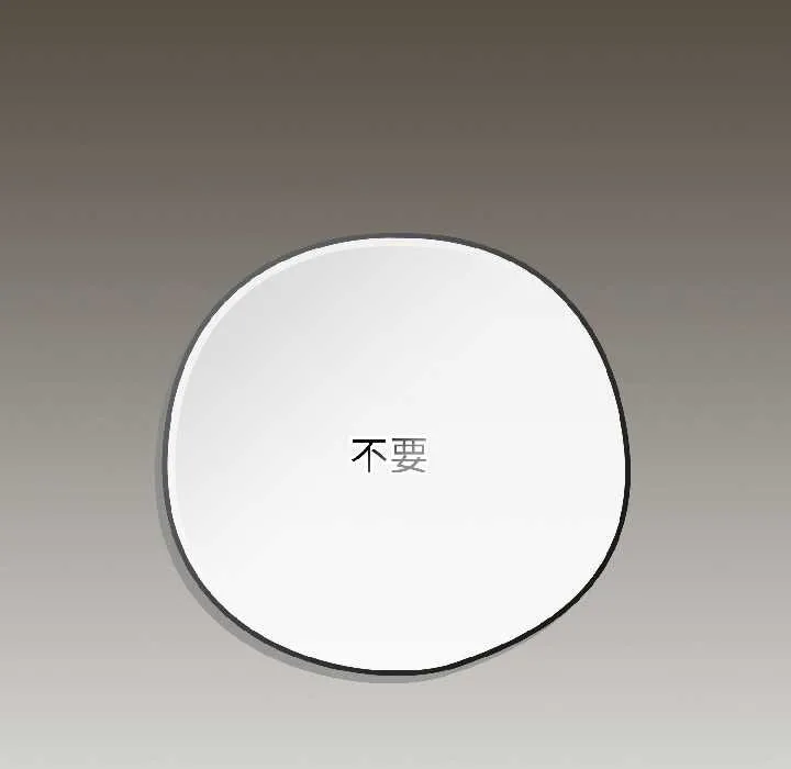 调教开关：第二季 第17話 第97页