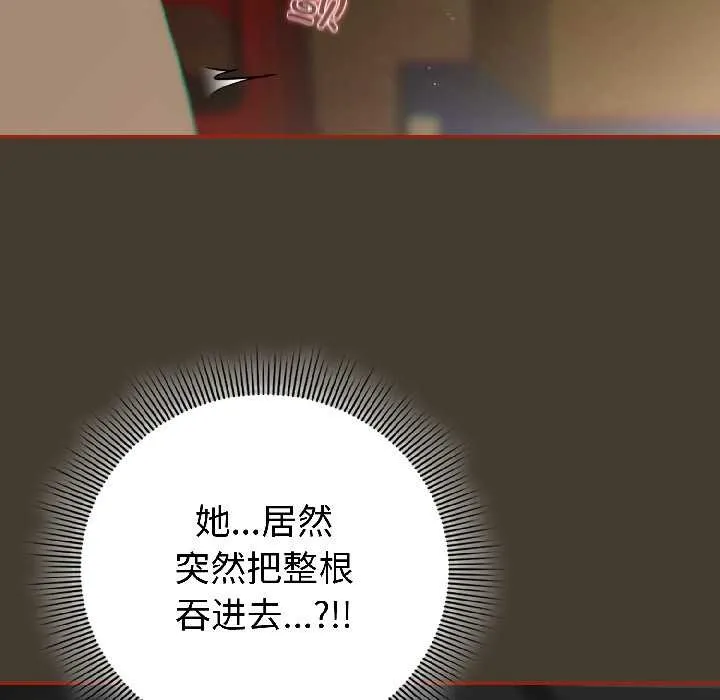 调教开关：第二季 第17話 第46页