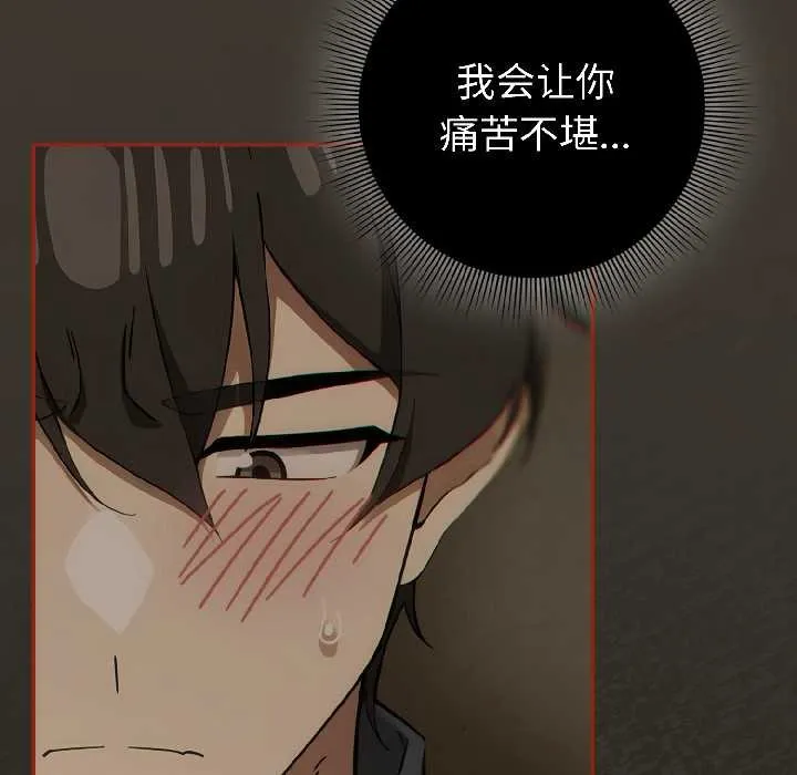 调教开关：第二季 第17話 第5页