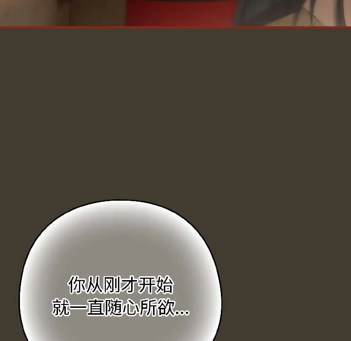调教开关：第二季 第17話 第18页