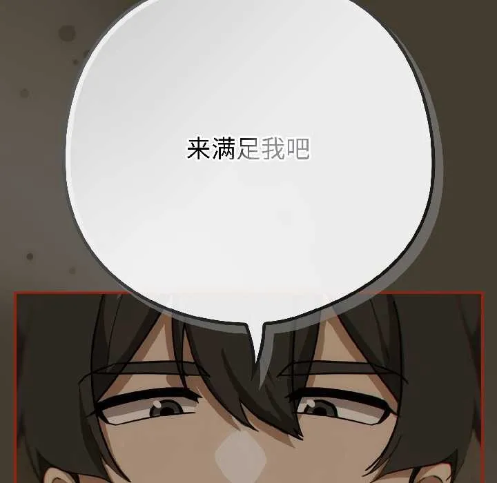 调教开关：第二季 第17話 第32页