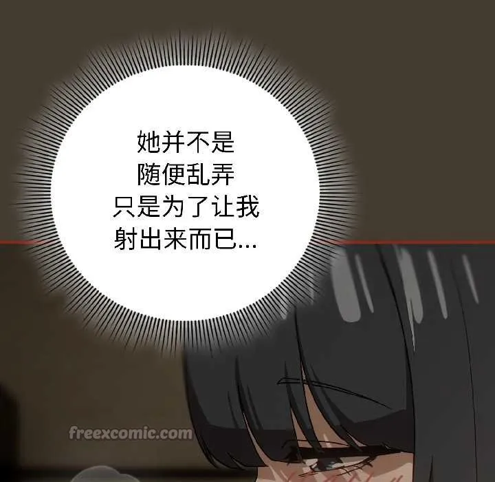 调教开关：第二季 第17話 第42页