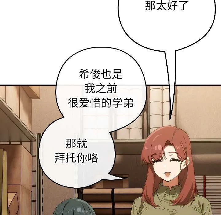 调教开关：第二季 第17話 第131页