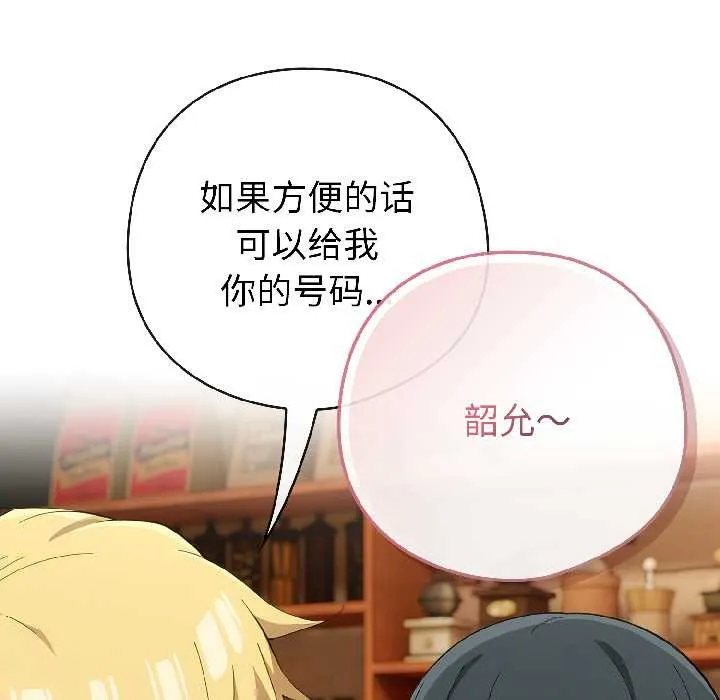 调教开关：第二季 第17話 第109页
