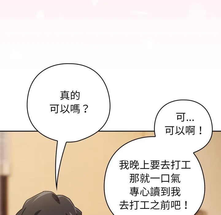 调教开关：第二季 第31話 第84页