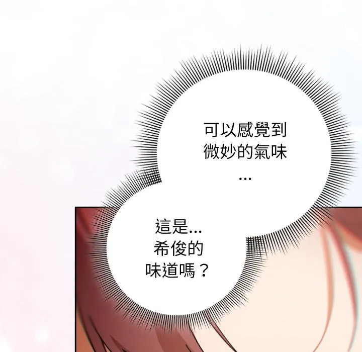 调教开关：第二季 第31話 第113页