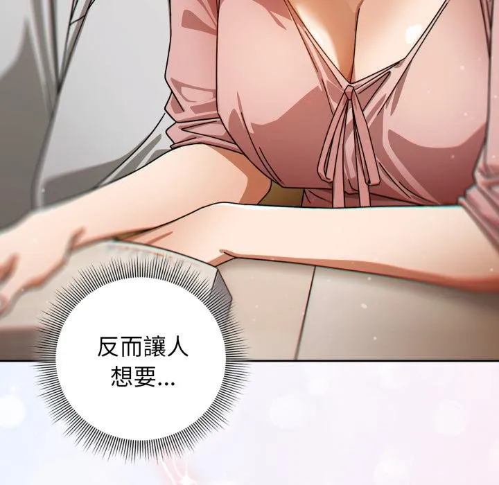 调教开关：第二季 第31話 第121页