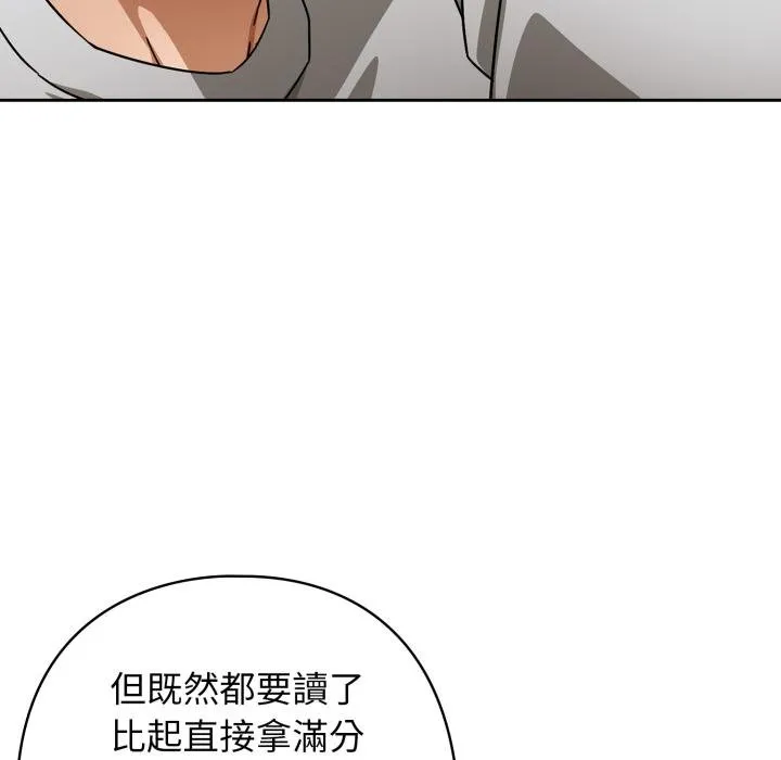 调教开关：第二季 第31話 第8页