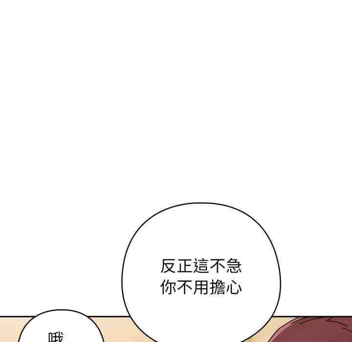 调教开关：第二季 第31話 第42页