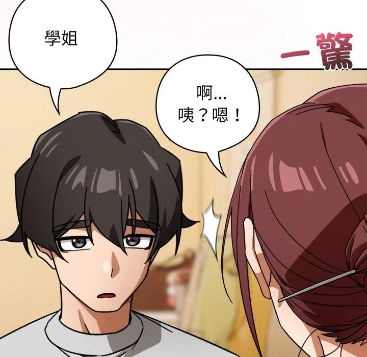 调教开关：第二季 第31話 第99页
