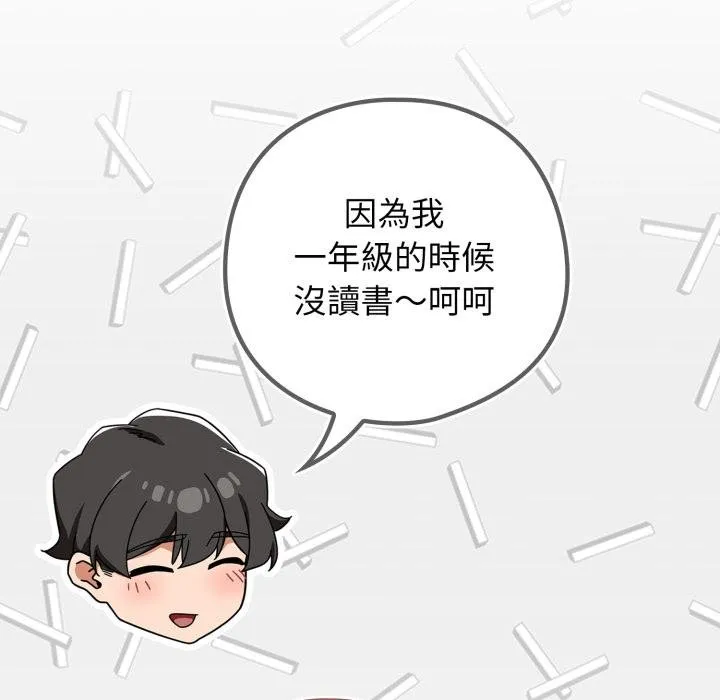 调教开关：第二季 第31話 第73页