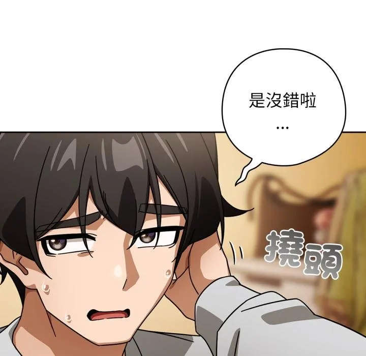 调教开关：第二季 第31話 第7页