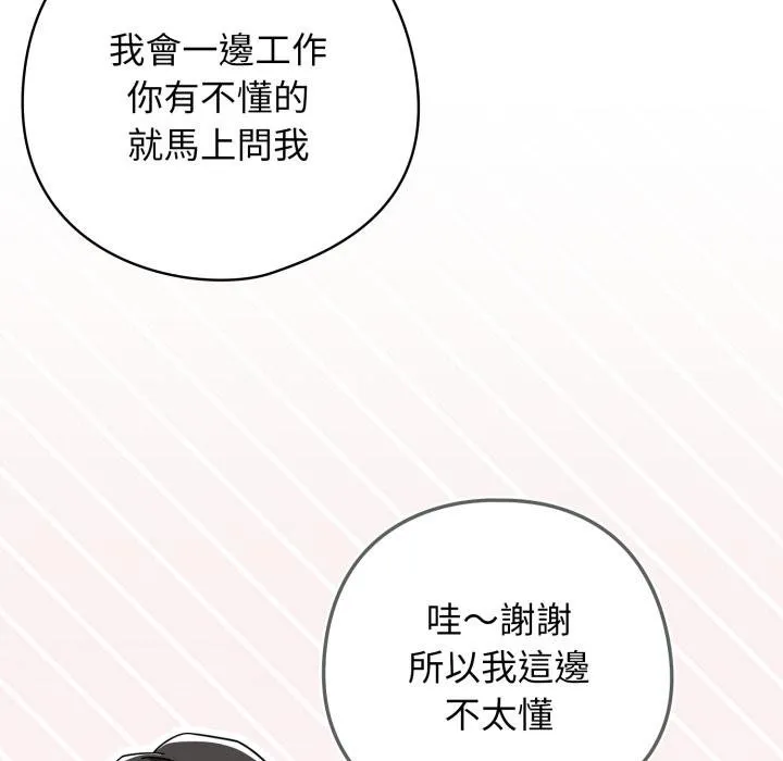 调教开关：第二季 第31話 第86页